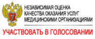 Независимая оценка качества услуг